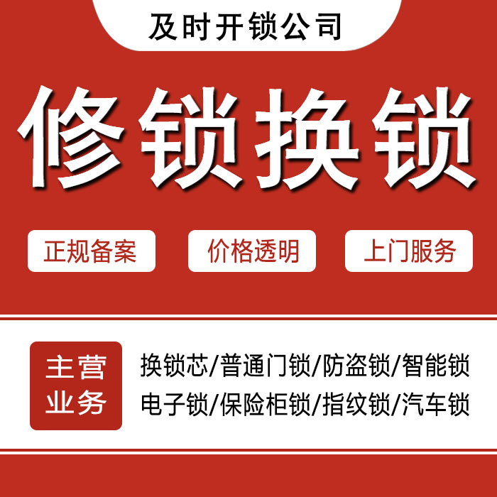 商洛柞水县24小时上门 [开锁换锁修锁] 防盗门·保险柜·汽车锁